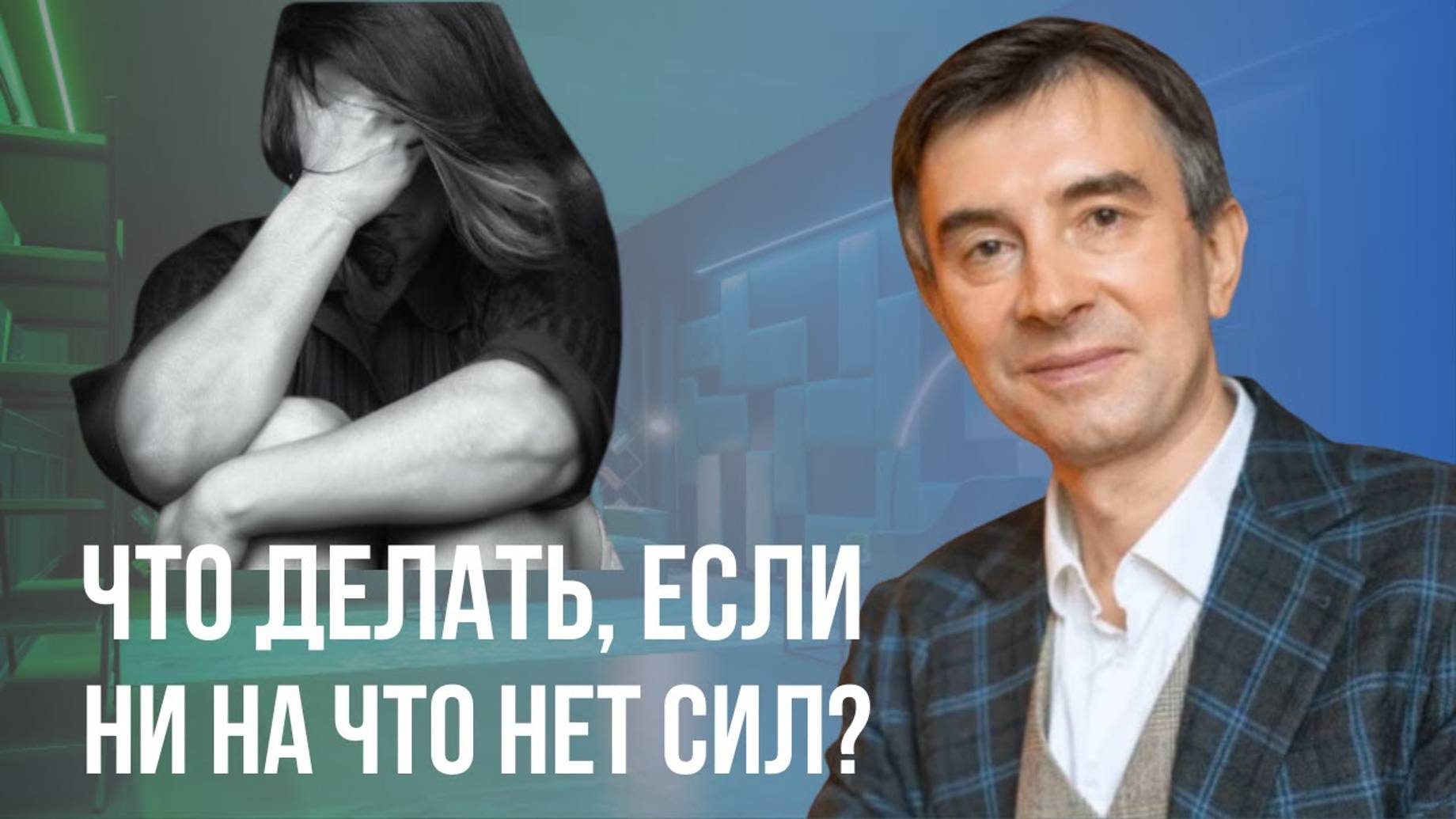 Как женщине быть счастливой в отношениях и полной сил? смотреть онлайн