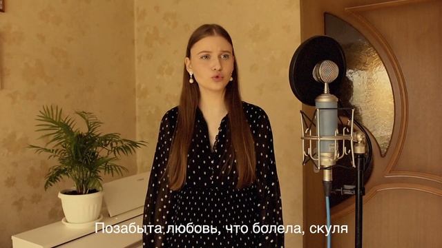 Алёна Лайфгард – Non, Je Ne Regrette Rien (by Edith Piaf)