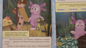 Книга «Морские истории» 🐬 Учимся с Лунтиком 🐠  Новая серия