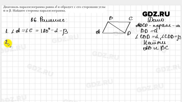 № 86 - Геометрия 9 класс Мерзляк смотреть онлайн