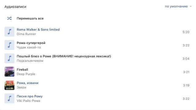 поздравление Роме смотреть онлайн