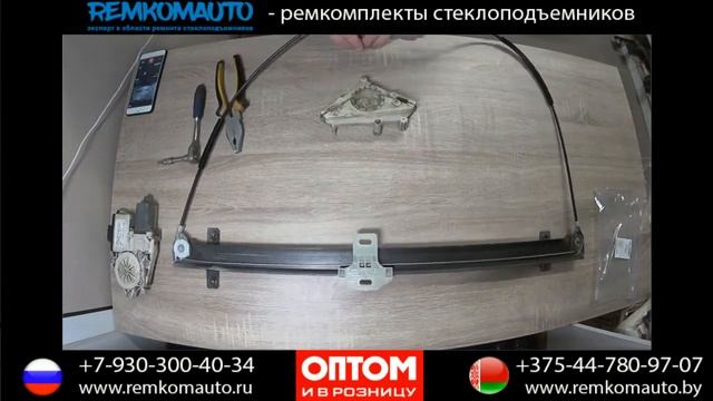 Ремонт стеклоподъемника DAF. Ремкомплект стеклоподъемника DAF. Стеклоподъемник DAF. смотреть онлайн