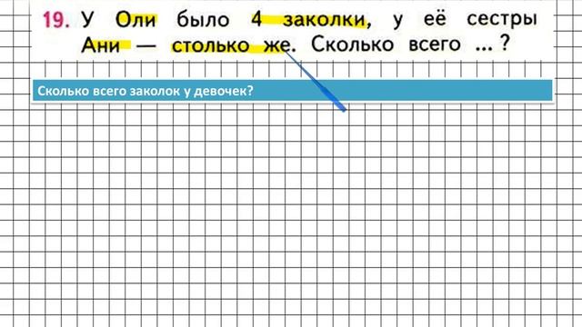Страница 44 Задание 19 – Математика 1 класс (Моро) Часть 2 смотреть онлайн