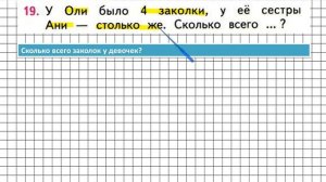 Страница 44 Задание 19 – Математика 1 класс (Моро) Часть 2