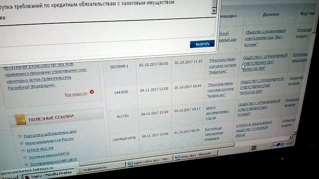 Как заработать на торгах по банкротству, поиск лотов через сайт Федресурс смотреть онлайн