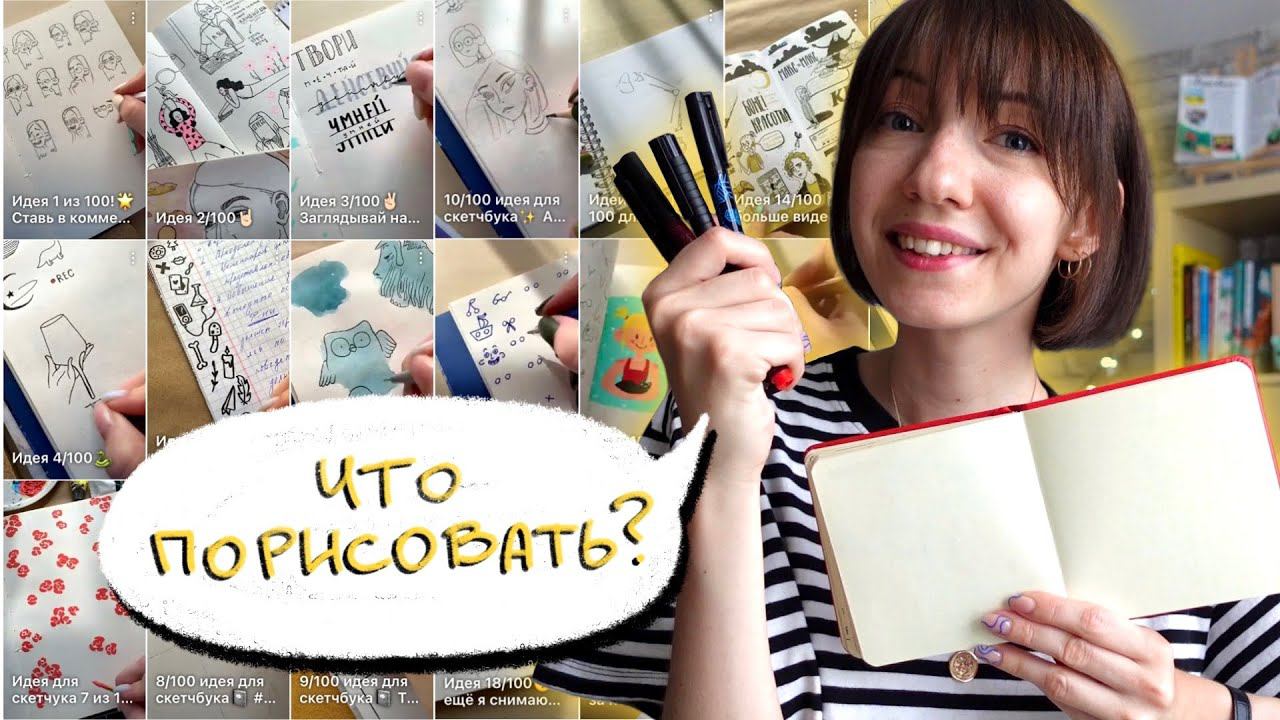 5 ИДЕЙ ДЛЯ СКЕТЧБУКА✏️ смотреть онлайн