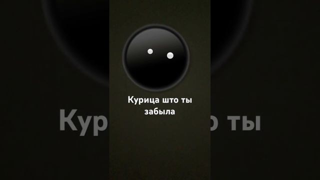 Курица дравасек смотреть онлайн