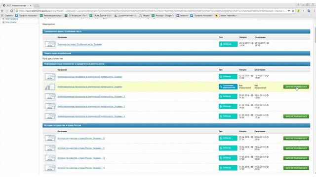 МЮИ дистанционное обучение через Lawinst sdo mirapolis, контрольные, тесты смотреть онлайн