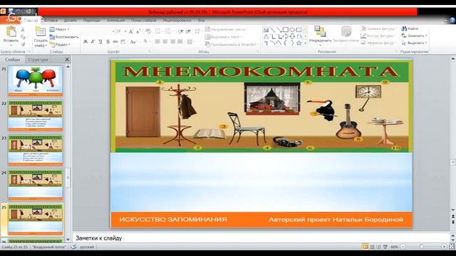 Рабочий вебинар 4 смотреть онлайн