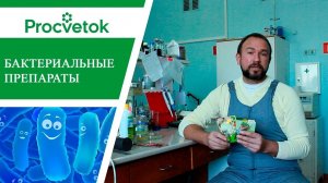 Биопрепараты. Что такое биопрепараты и как их использовать.
