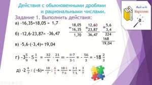 6 класс. Математика. Урок 60.«Повторение заданий за курс 6 класса.»