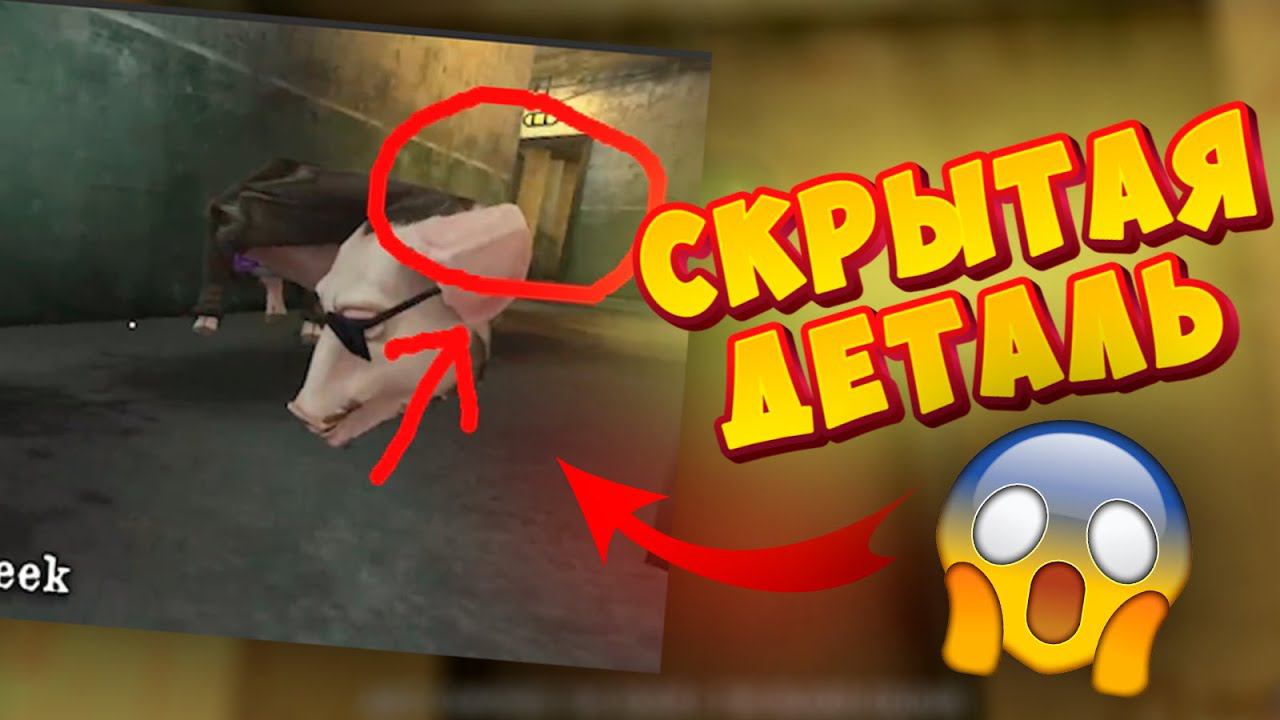 ШОК! СЕКРЕТНАЯ ДЕТАЛЬ В НОВОМ СНИК ПИКЕ!!! ВОТ ЧТО БУДЕТ В ОБНОВЛЕНИИ MR MEAT 2!!! смотреть онлайн