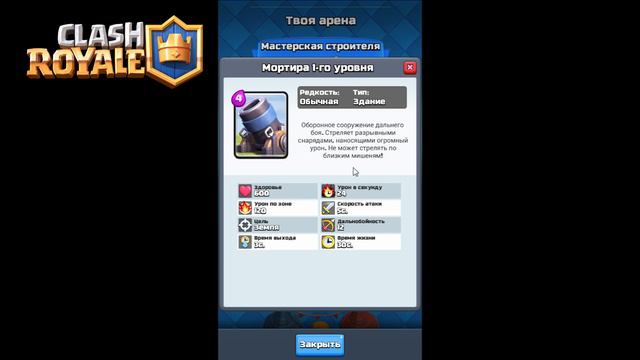 Clash Royale. Какие доступны карты на 4-й, 5-й и 6-й аренах. смотреть онлайн