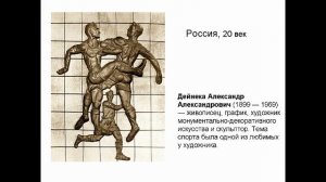 Изображение человека в скульптуре