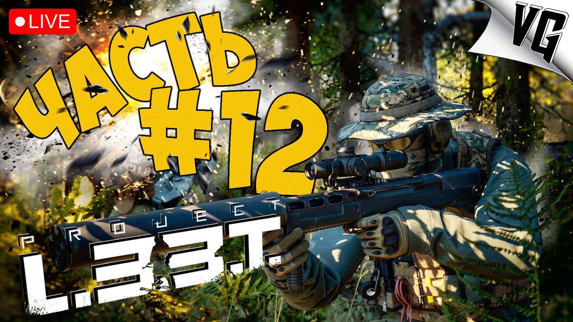 PROJECT L33T ➤ ЖДЁМ ОБНОВЛЕНИЙ ➤ АЛЬФА ТЕСТ ЧАСТЬ 12 🔴 #projectl33t
