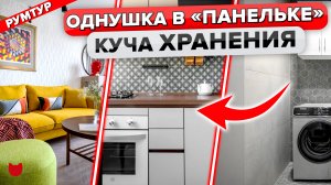 ?Ремонт ОДНУШКИ 33 м2! НЕДОРОГО и Удобно! Дизайн Интерьера однокомнатной квартиры. Рум Тур