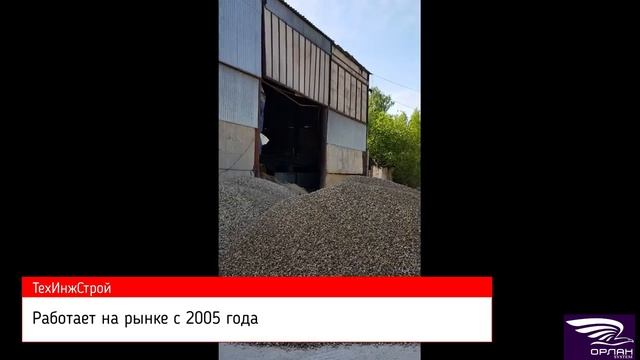 ТехИнжСтрой - завод в Истре (ОРЛАН System) смотреть онлайн