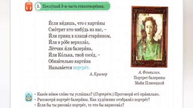 Русский язык 3 класс 33 урок Что такое изобразительное искусство 3 четверть смотреть онлайн