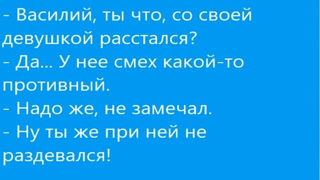 Подборка коротких анекдотов, для поднятия настроения!!! смотреть онлайн