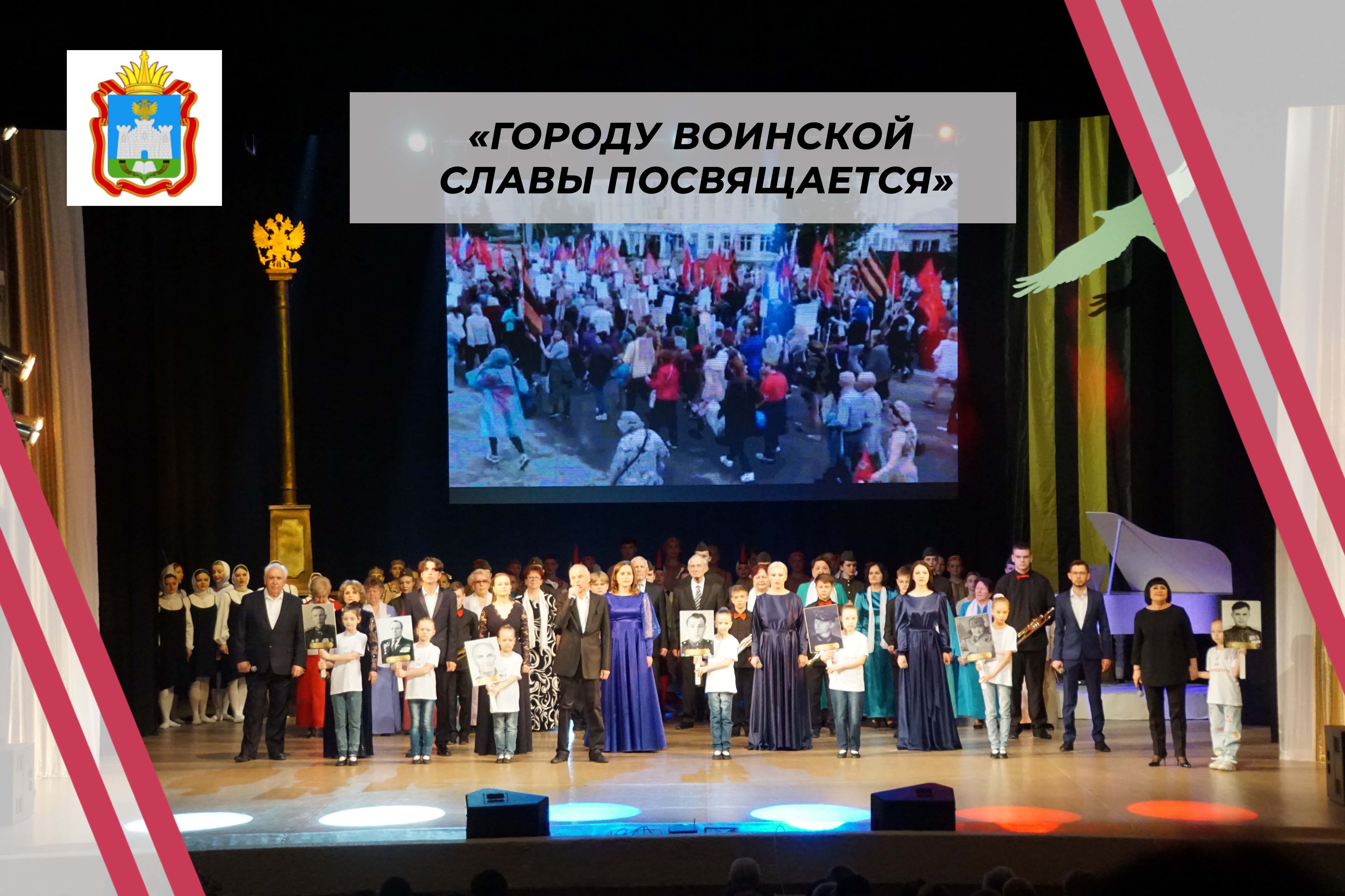 ГАЛА КОНЦЕРТ «ГОРОДУ ВОИНСКОЙ СЛАВЫ ПОСВЯЩАЕТСЯ» смотреть онлайн
