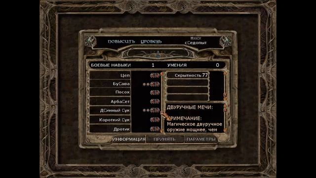 Прохождение Baldur’s Gate II: Shadows Of Amn ч. 11 - Канализация под Медной Короной