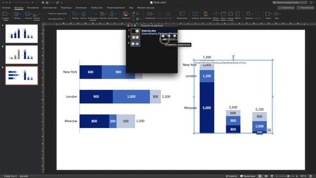 Обзор основных обновлений Think-cell