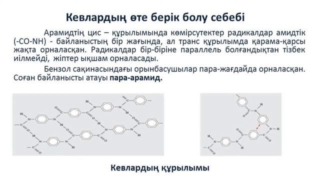 ІV тоқсан Химия 11 сынып Полимерлер смотреть онлайн