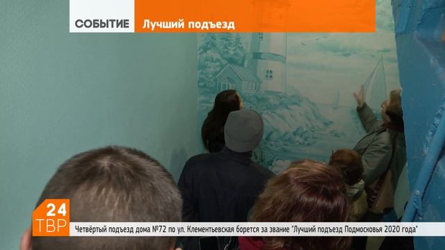 Подъезд цвета морской волны претендует на звание лучшего в области | Сергиев Посад смотреть онлайн