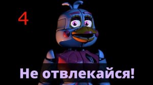 ЧТО ГОВОРИТ ФАНТАЙМ ЧИКА | ФНАФ | UCN