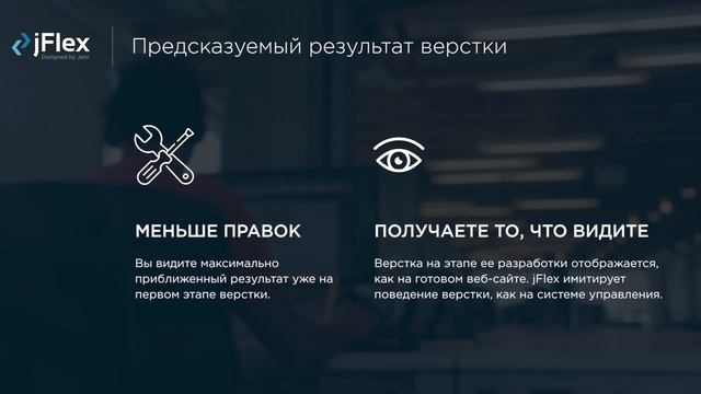 Преимущества верстки на библиотеке jFlex смотреть онлайн