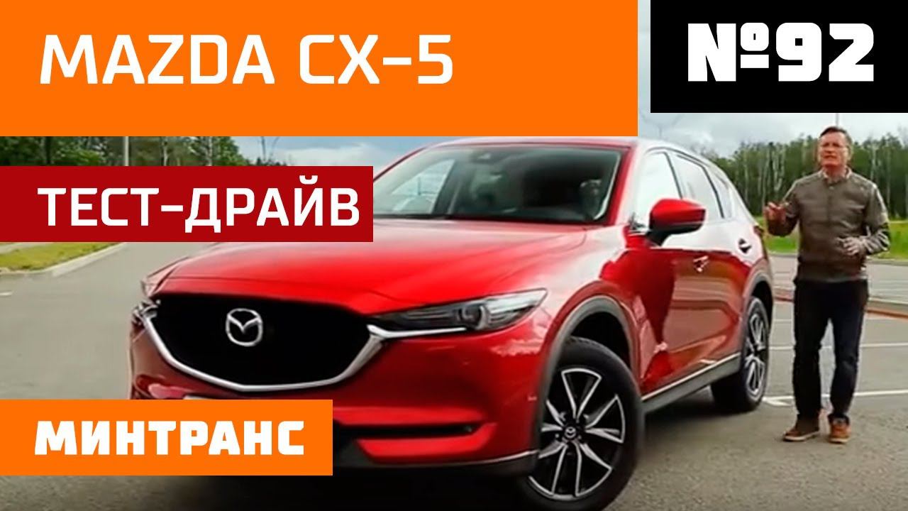 Mazda CX-5. Фатальные ошибки водителей. Как покупают “мертвые” автомобили? Выпуск 92 (14.07.2018). смотреть онлайн