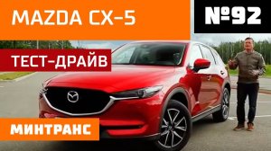 Mazda CX-5. Фатальные ошибки водителей. Как покупают “мертвые” автомобили? Выпуск 92 (14.07.2018).