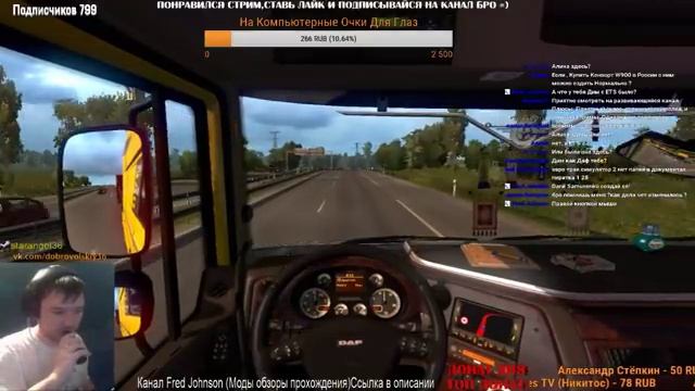 ETS2 ●ProMods+RusMAP+Южный регион 1.28●DAF XF105 Super Space●Live Stream●Logitech G27 смотреть онлайн