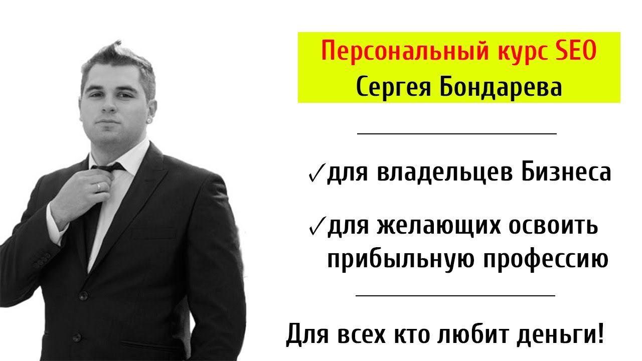 Обучение SEO - обращение автора (В1) смотреть онлайн