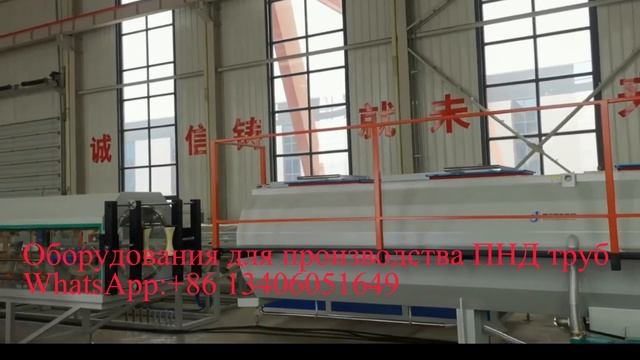 Оборудования для производства ПНД трубы смотреть онлайн