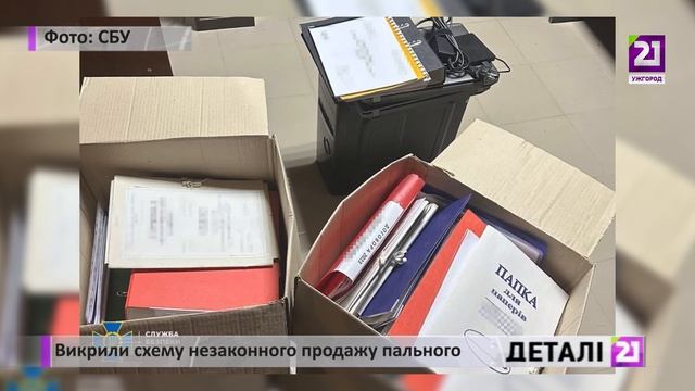 Викрили схему незаконного продажу пального смотреть онлайн