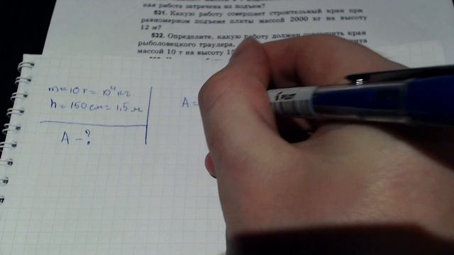 Задача 532. (Физика. 7 класс. Перышкин) смотреть онлайн