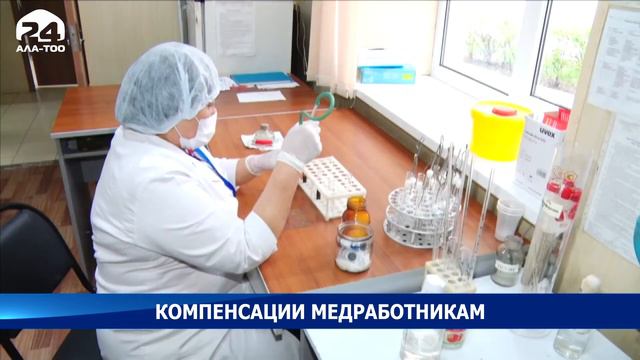 ФОМС профинансировал 131,7 млн сомов компенсационных выплат медикам за май смотреть онлайн