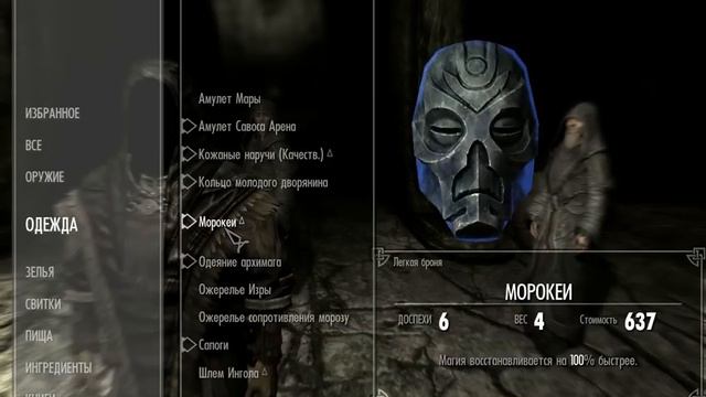 TES V: Skyrim Morokei bug / Баг с маской Морокеи смотреть онлайн
