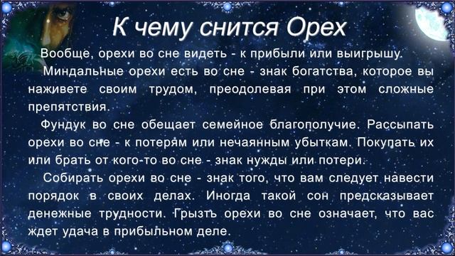 К чему снится Орех (Сонник) смотреть онлайн