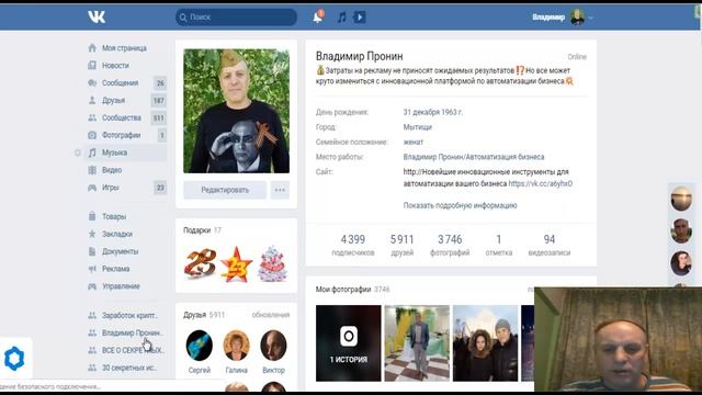 Удаляем не активных друзей из ВК. Неактивные друзья переходят в подписчики. смотреть онлайн