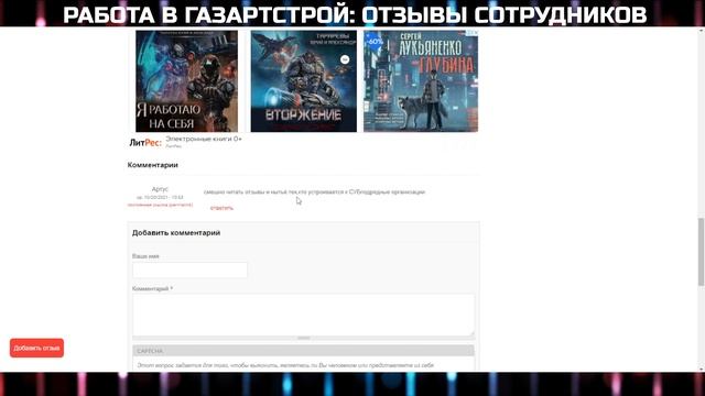 Работа в ГАЗАРТСТРОЙ - отзывы сотрудников смотреть онлайн