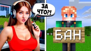Я ПРИТВОРИЛСЯ ЧИТЕРШОЙ! ДОМЕР ЗАБАНИЛ МЕНЯ за ЧИТЫ в Майнкрафт