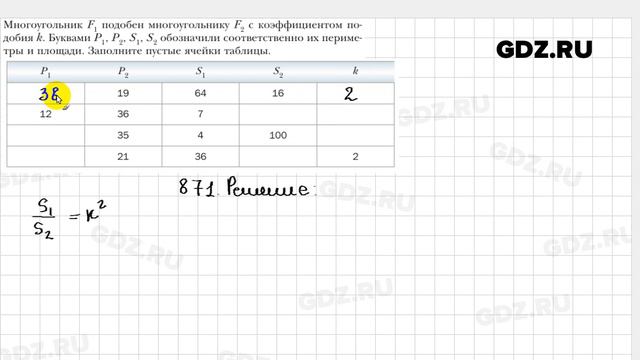 № 871 - Геометрия 9 класс Мерзляк смотреть онлайн