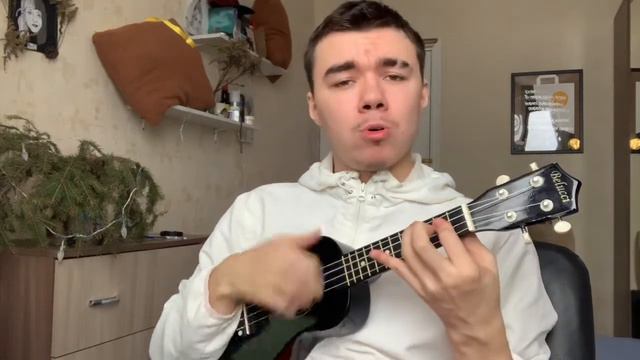 The Neighbourhood – Over The Influence (ukulele cover) смотреть онлайн