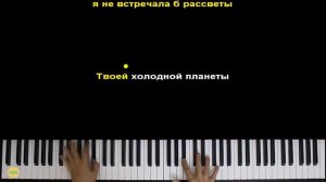 МакSим - Мой Рай | Piano_Tutorial | Разбор | КАРАОКЕ | НОТЫ + MIDI