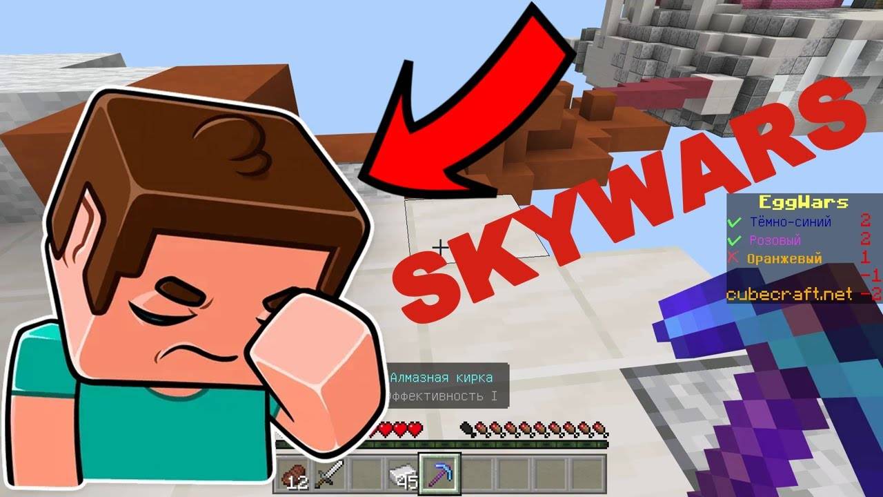 ИГРАЮ В SKYWARS ! МАЙНКРАФТ SKYWARS