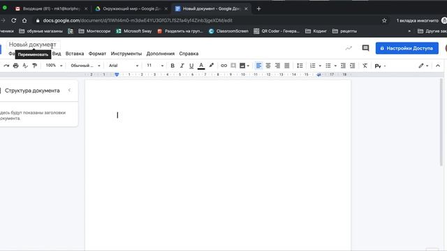 создание google документа смотреть онлайн