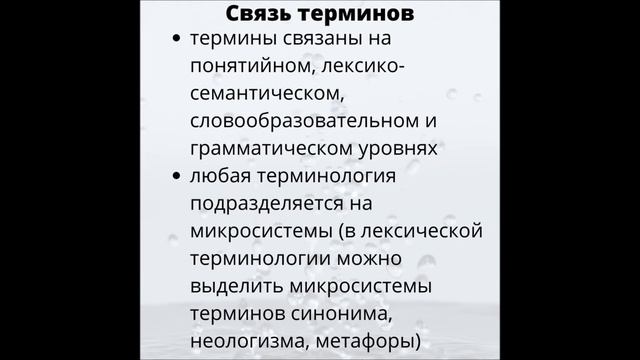 Слово. Значение слова. Термины. Терминология смотреть онлайн