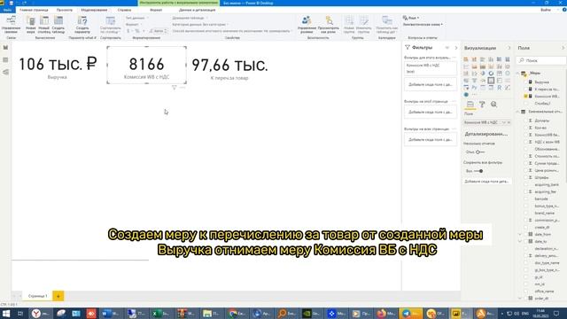 Пример подключения PowerBi по Api к маркетплейсу WILDBERRIES, расчет Unit экономики 1 часть